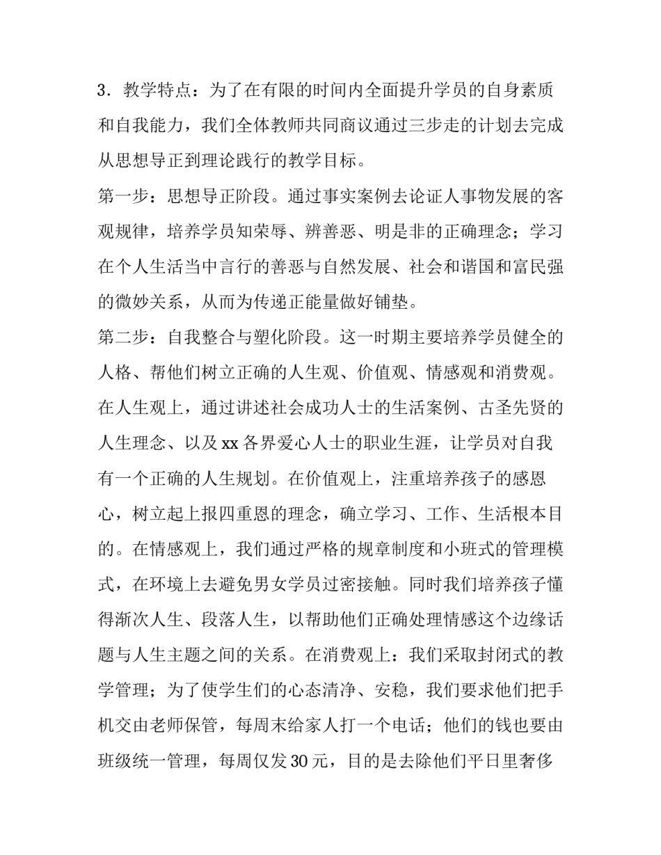 培训班结业典礼发言稿 培训班结业典礼流程(11篇)_第3页