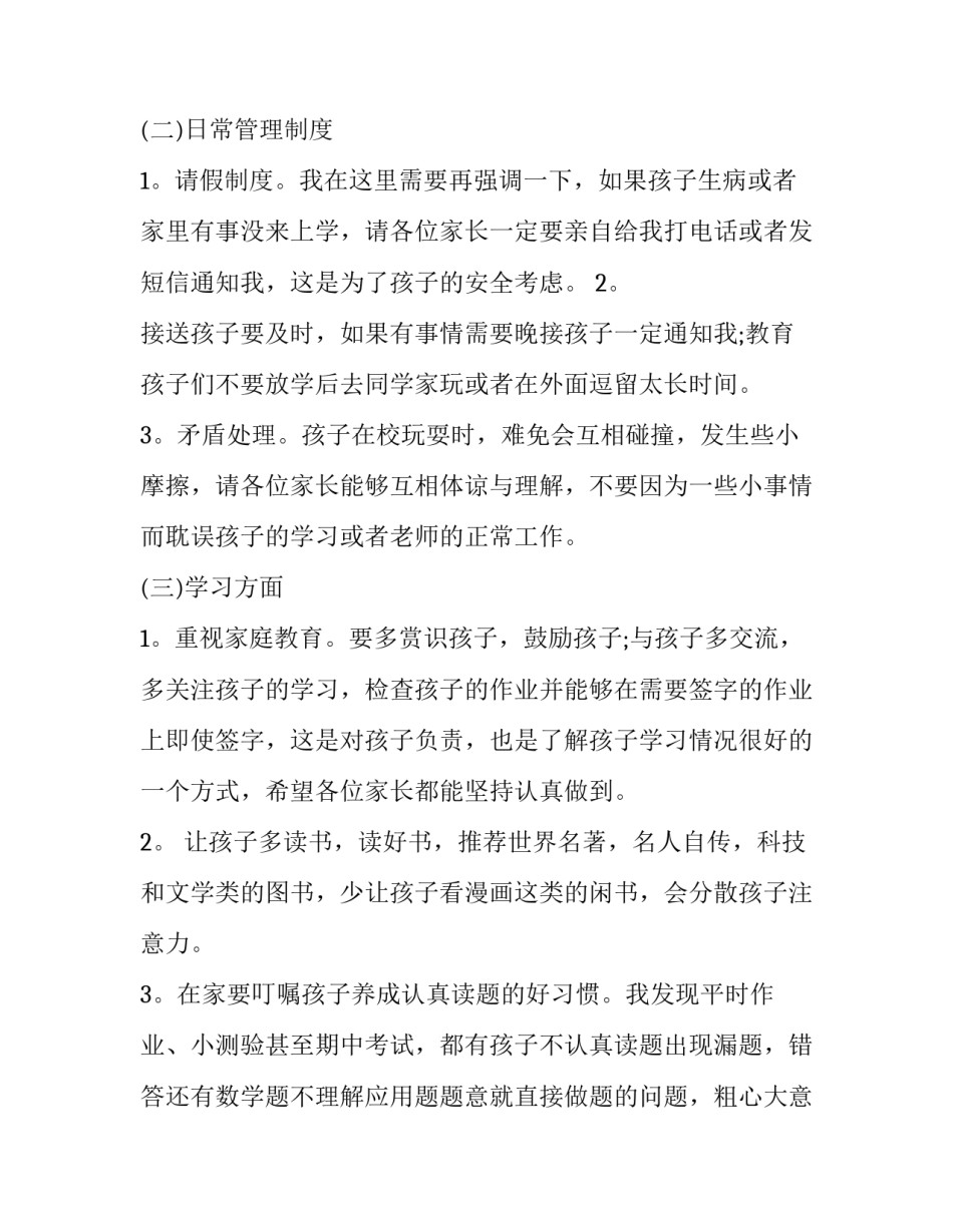 2023年三年级家长会发言稿数学老师 三年级数学下学期家长会发言稿(十七篇)_第3页