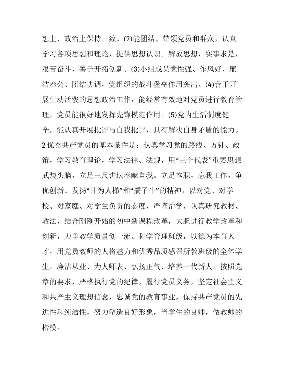 先进性党性分析材料范文简短 党性分析材料概述(7篇)_第2页
