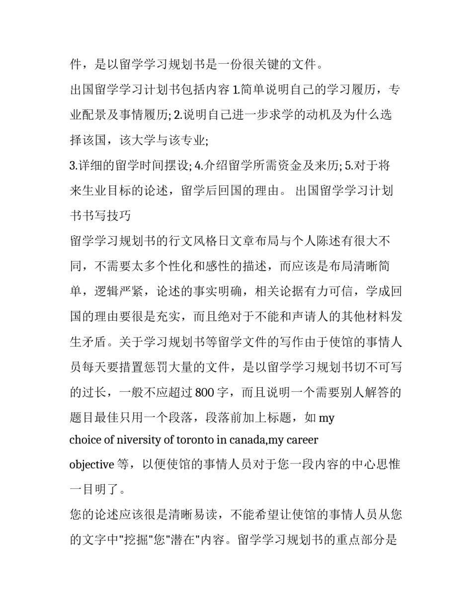 最新暑假计划表初中生网 初中生暑假学习计划表暑假学习计划表(优质10篇)_第2页