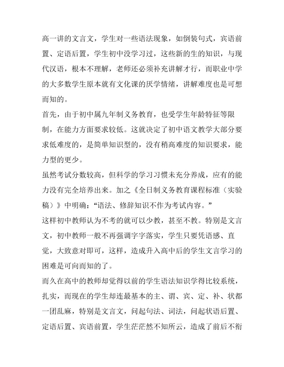 高中语文记梁任公先生的一次演讲教案 记梁任公先生的一次演讲行文思路(2篇)_第2页