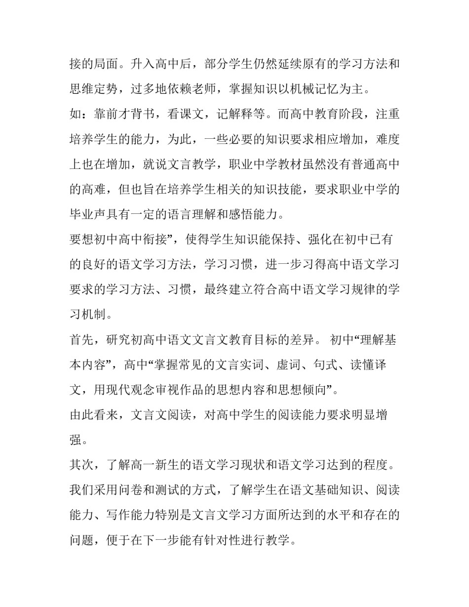 高中语文记梁任公先生的一次演讲教案 记梁任公先生的一次演讲行文思路(2篇)_第3页