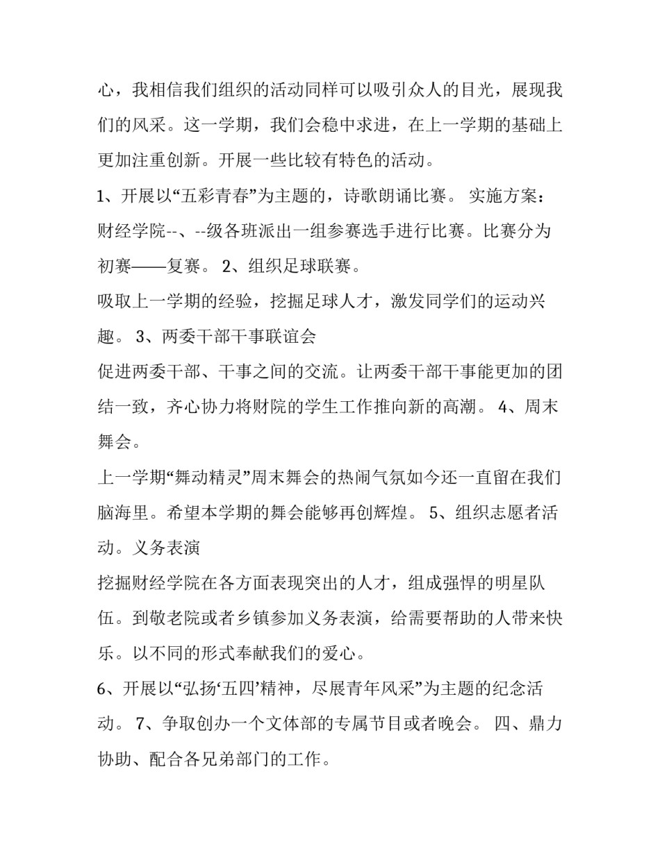 2023年学生会文体部个人计划600字 2023年学生会体育部个人工作计划(12篇)_第2页