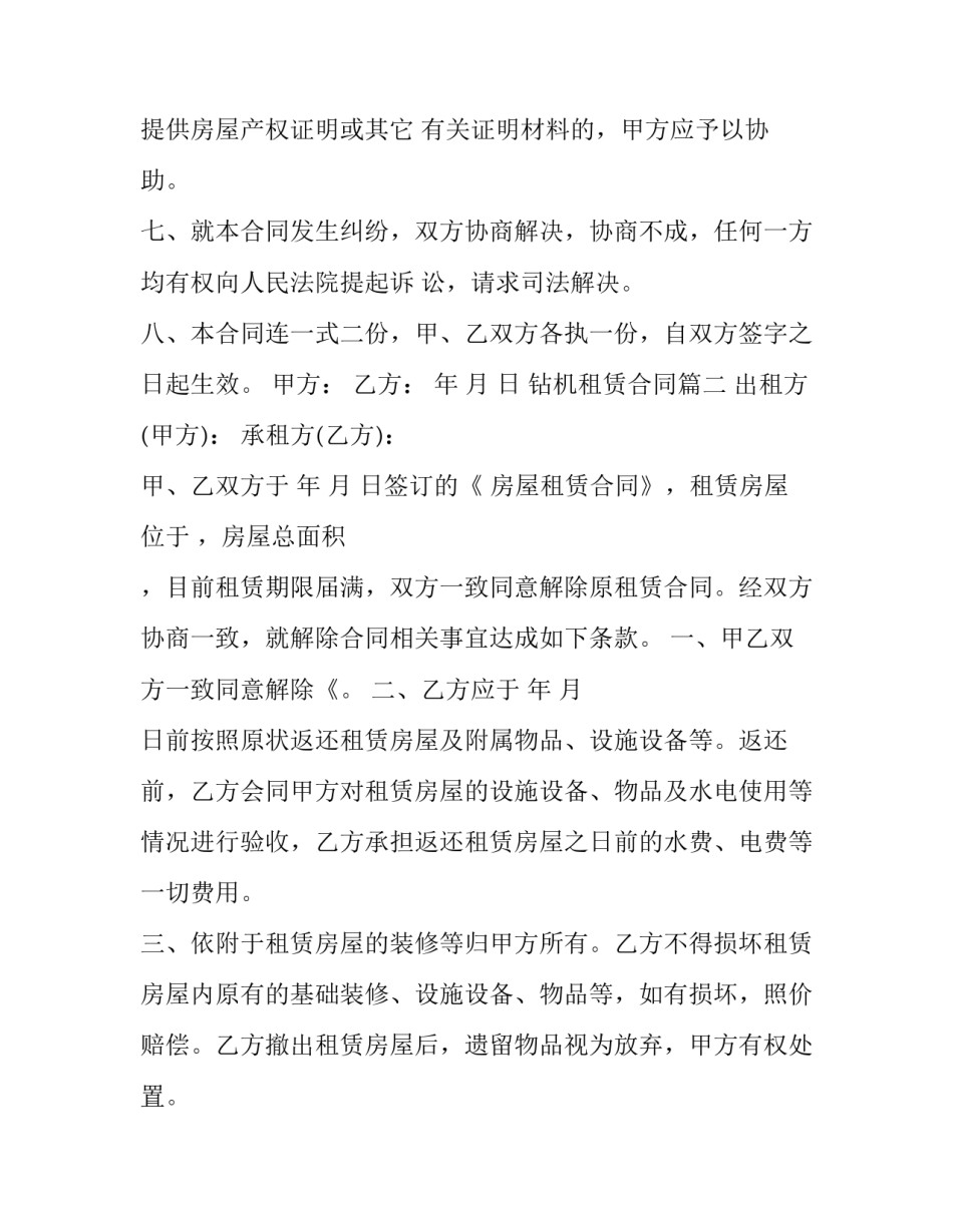 最新钻机租赁合同(三篇)_第2页