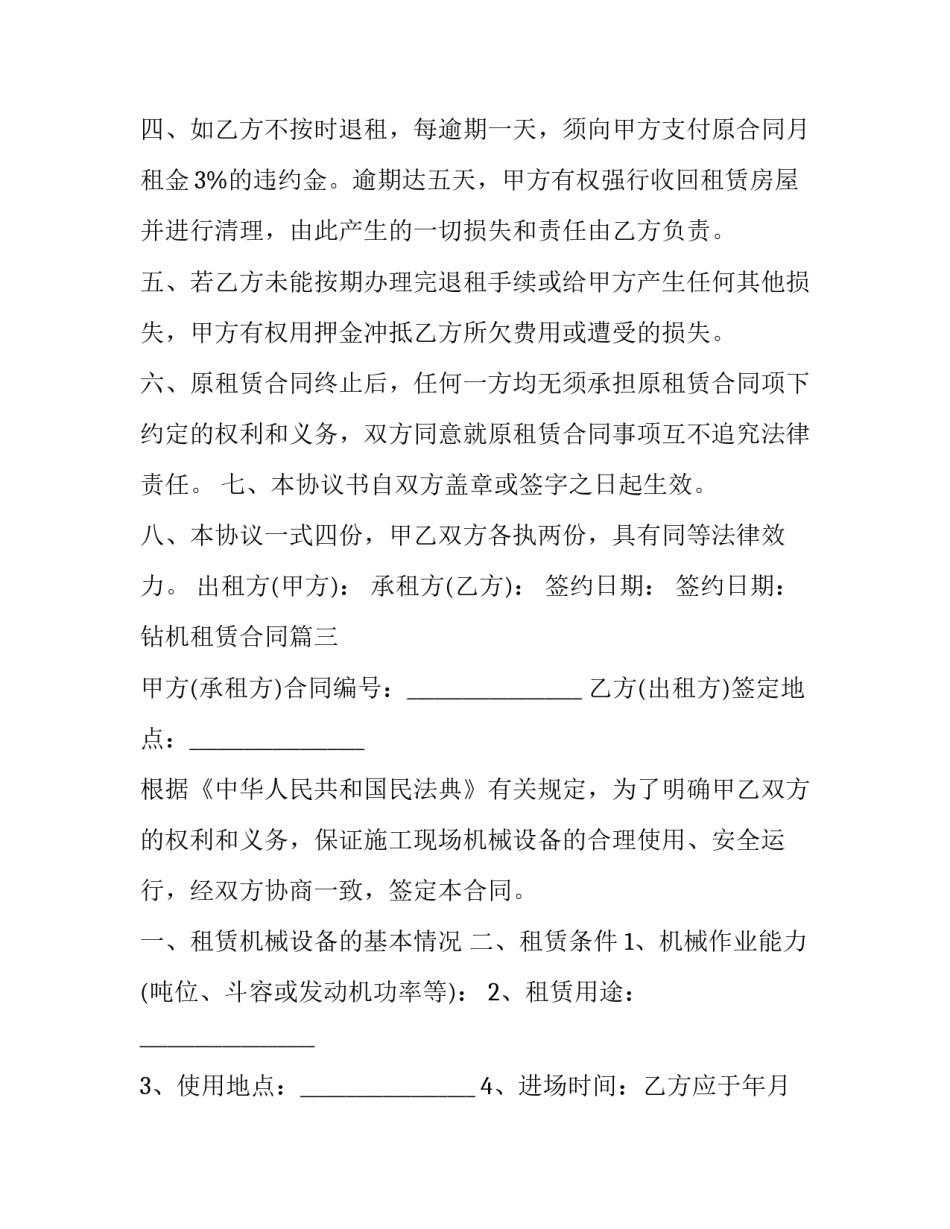最新钻机租赁合同(三篇)_第3页