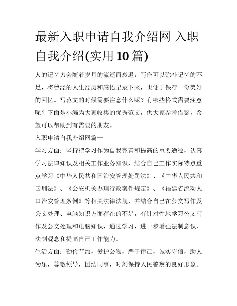 最新入职申请自我介绍网 入职自我介绍(实用10篇)_第1页