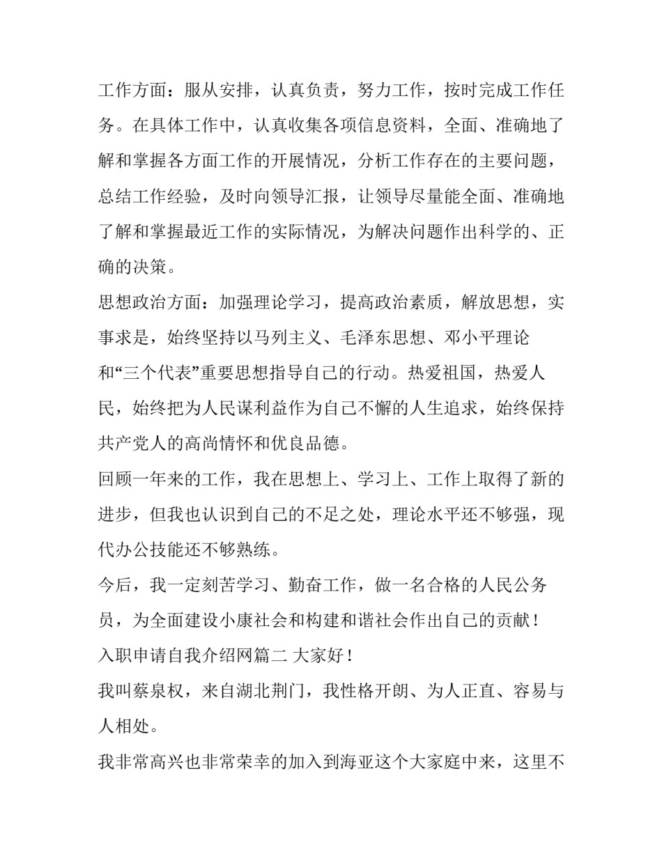 最新入职申请自我介绍网 入职自我介绍(实用10篇)_第2页