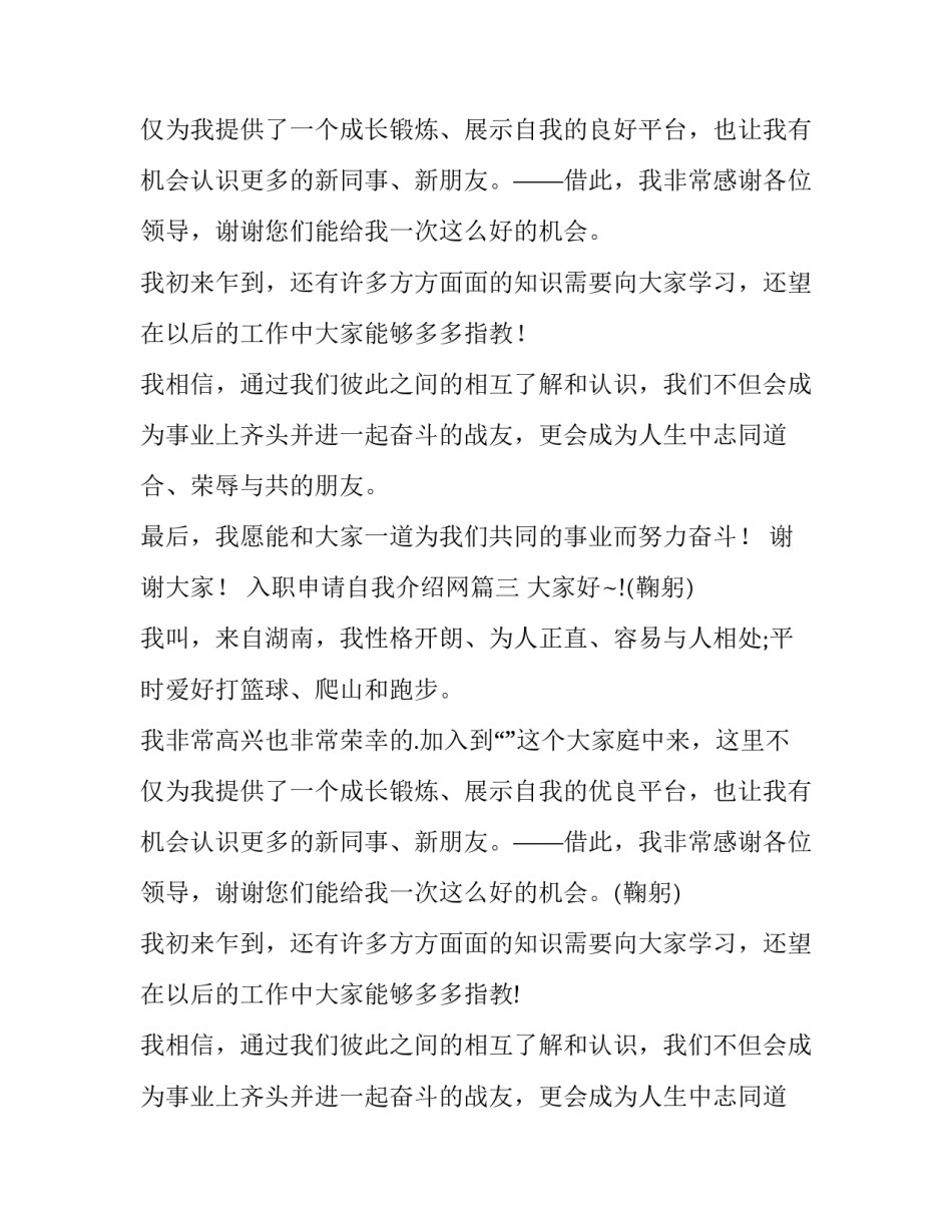 最新入职申请自我介绍网 入职自我介绍(实用10篇)_第3页