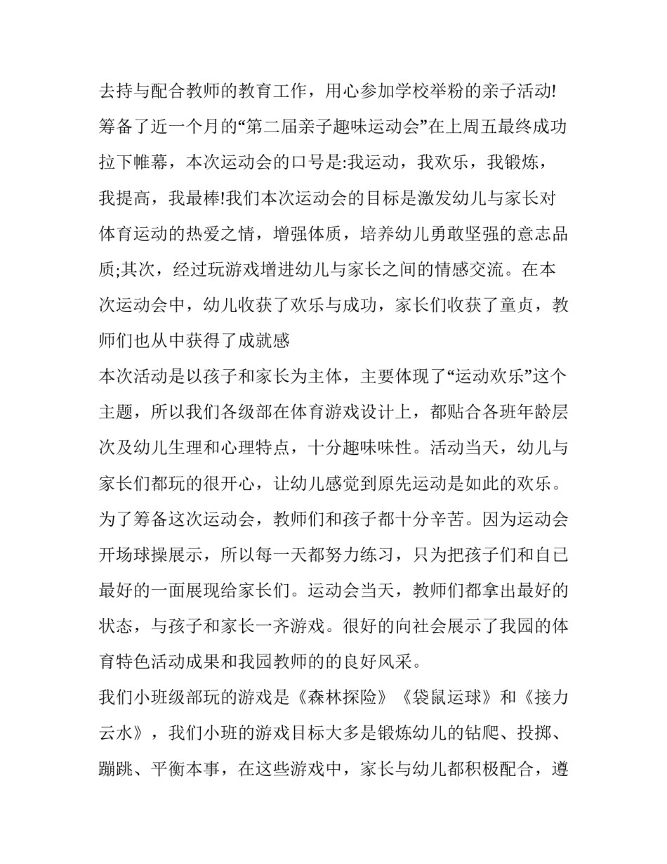 亲子活动主持词范文 亲子活动结束主持词(4篇)_第2页