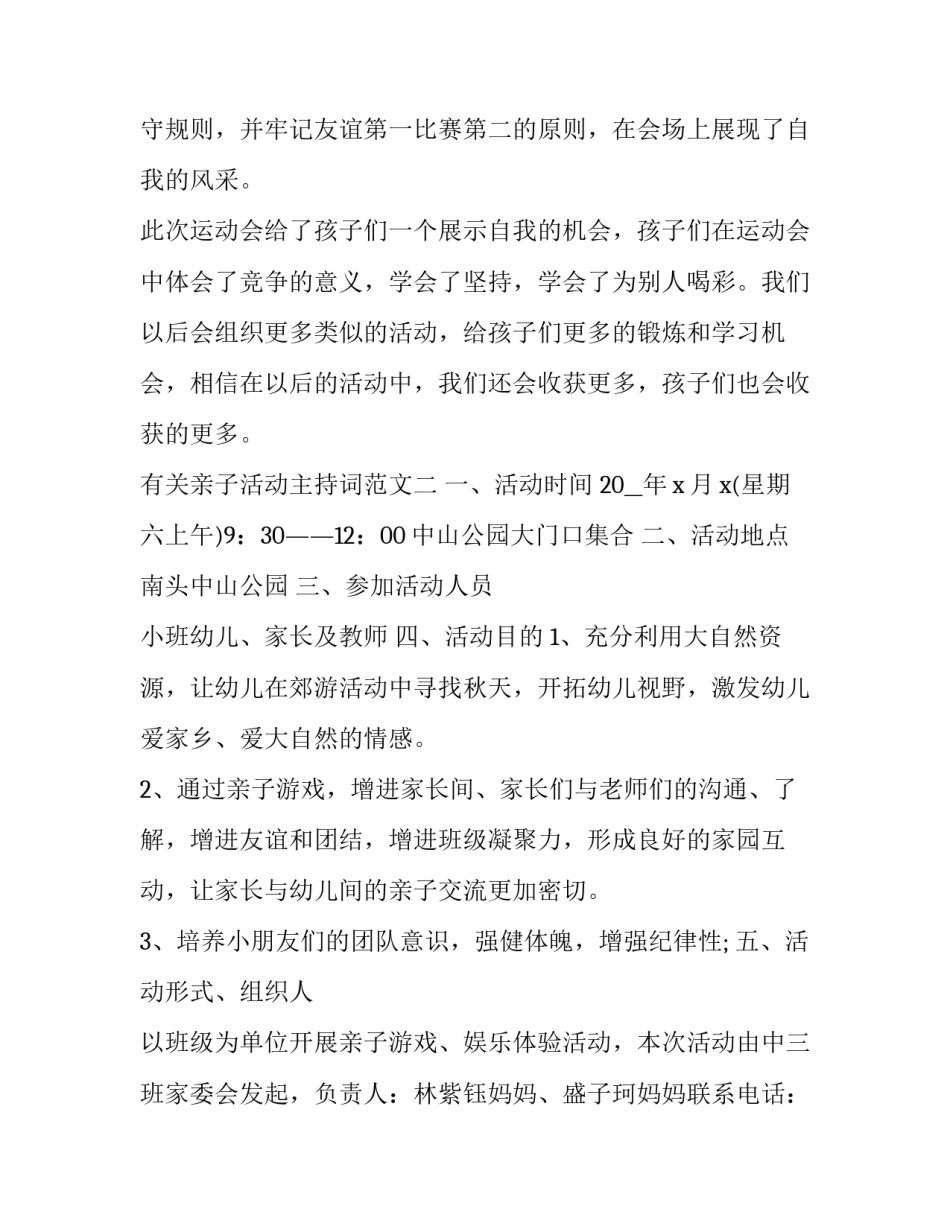 亲子活动主持词范文 亲子活动结束主持词(4篇)_第3页