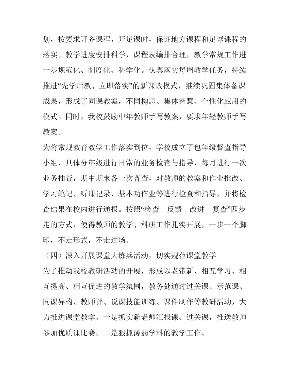 最新小学学校督导检查自评报告(4篇)_第3页