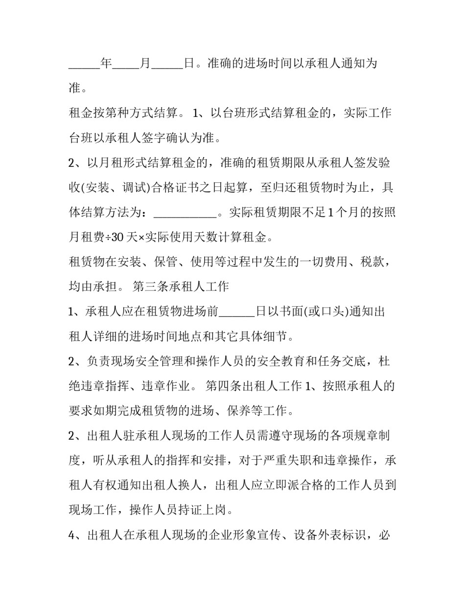 2023年电动叉车租赁合同(三篇)_第2页