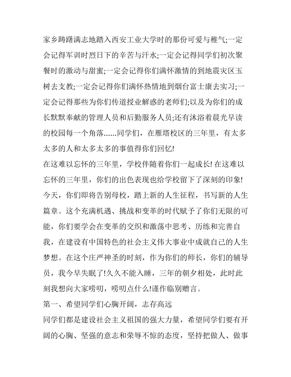 大学毕业生就业表自我鉴定范文的大学毕业生自通用 高校毕业生就业表自我鉴定(3篇)_第2页