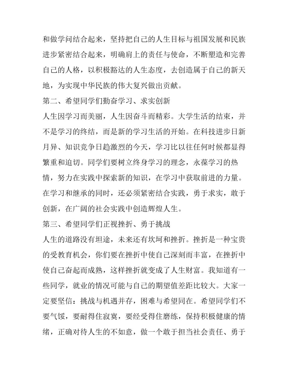 大学毕业生就业表自我鉴定范文的大学毕业生自通用 高校毕业生就业表自我鉴定(3篇)_第3页