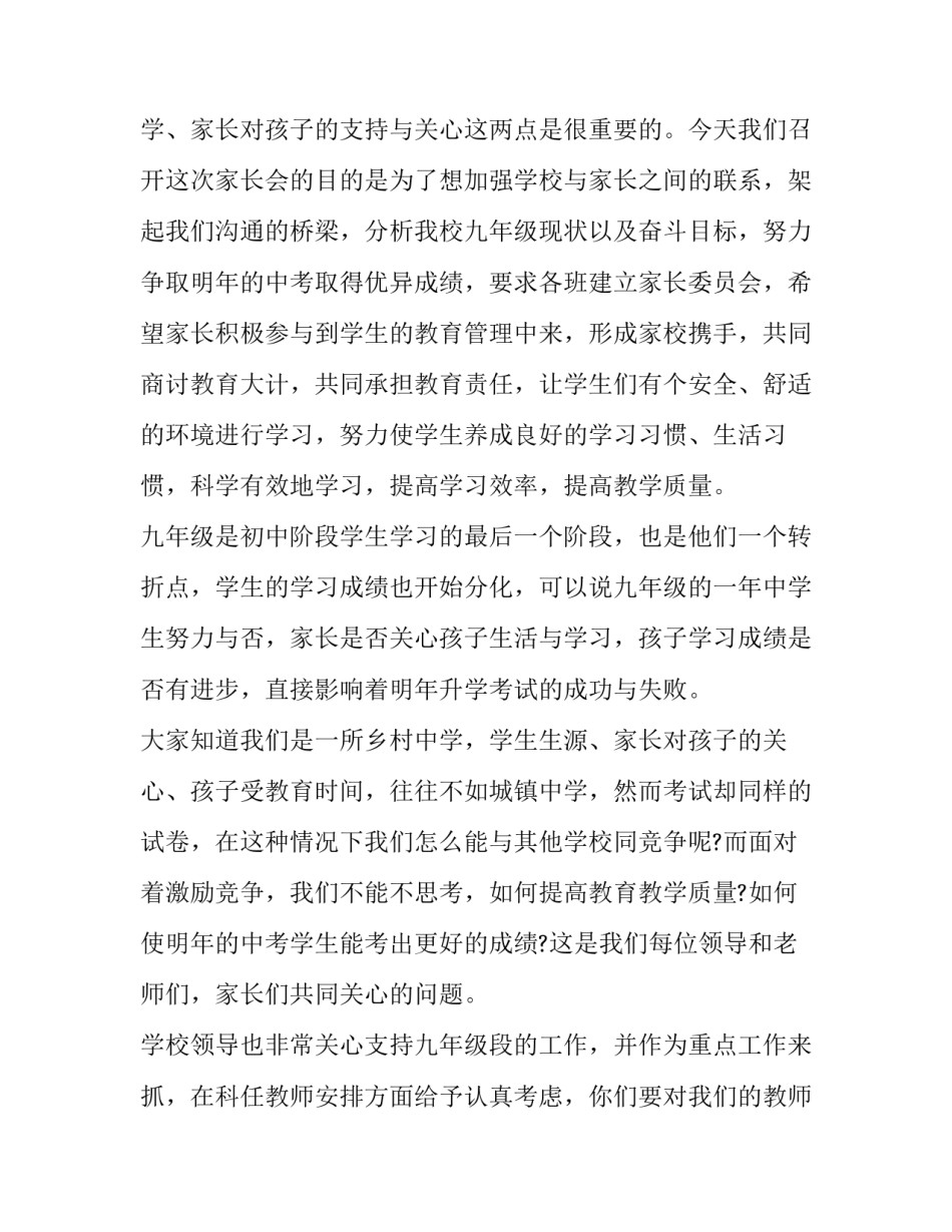 2023年九年级家长会发言稿简短 2023年九年级家长会发言稿简短精辟(十篇)_第2页