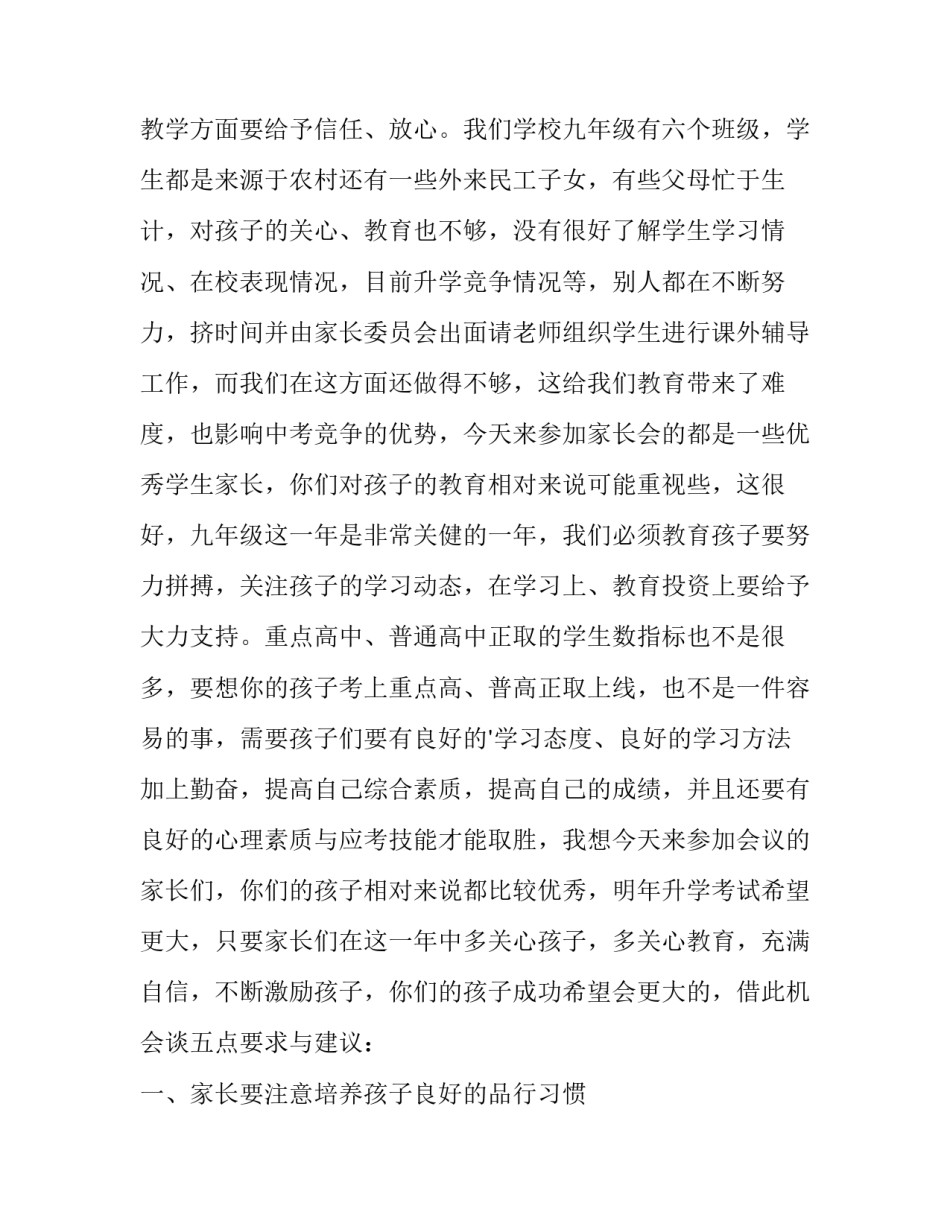 2023年九年级家长会发言稿简短 2023年九年级家长会发言稿简短精辟(十篇)_第3页