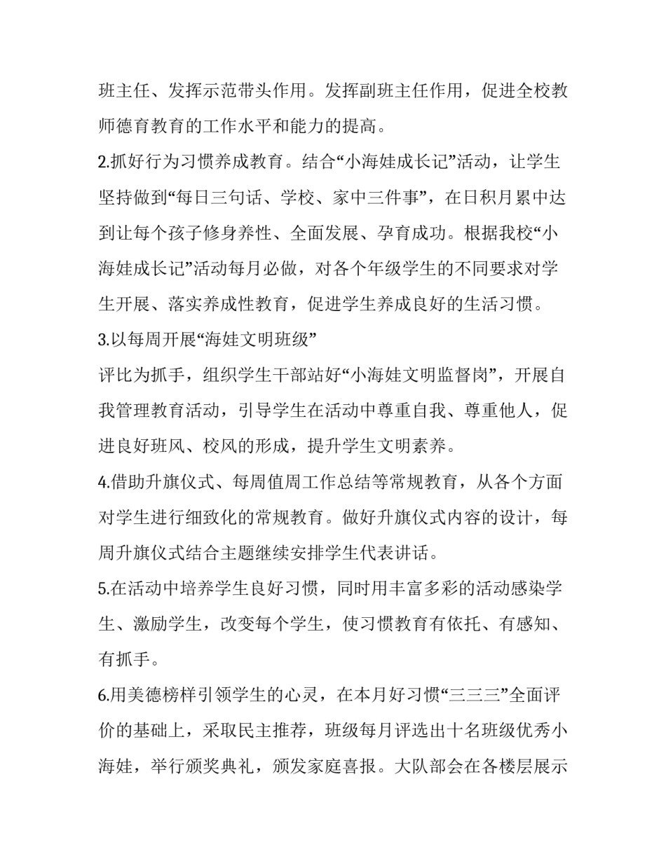 秋季德育工作计划及总结网(优质7篇)_第2页