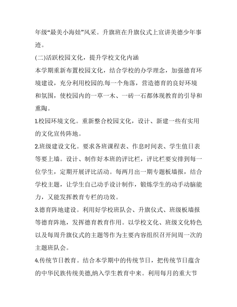 秋季德育工作计划及总结网(优质7篇)_第3页