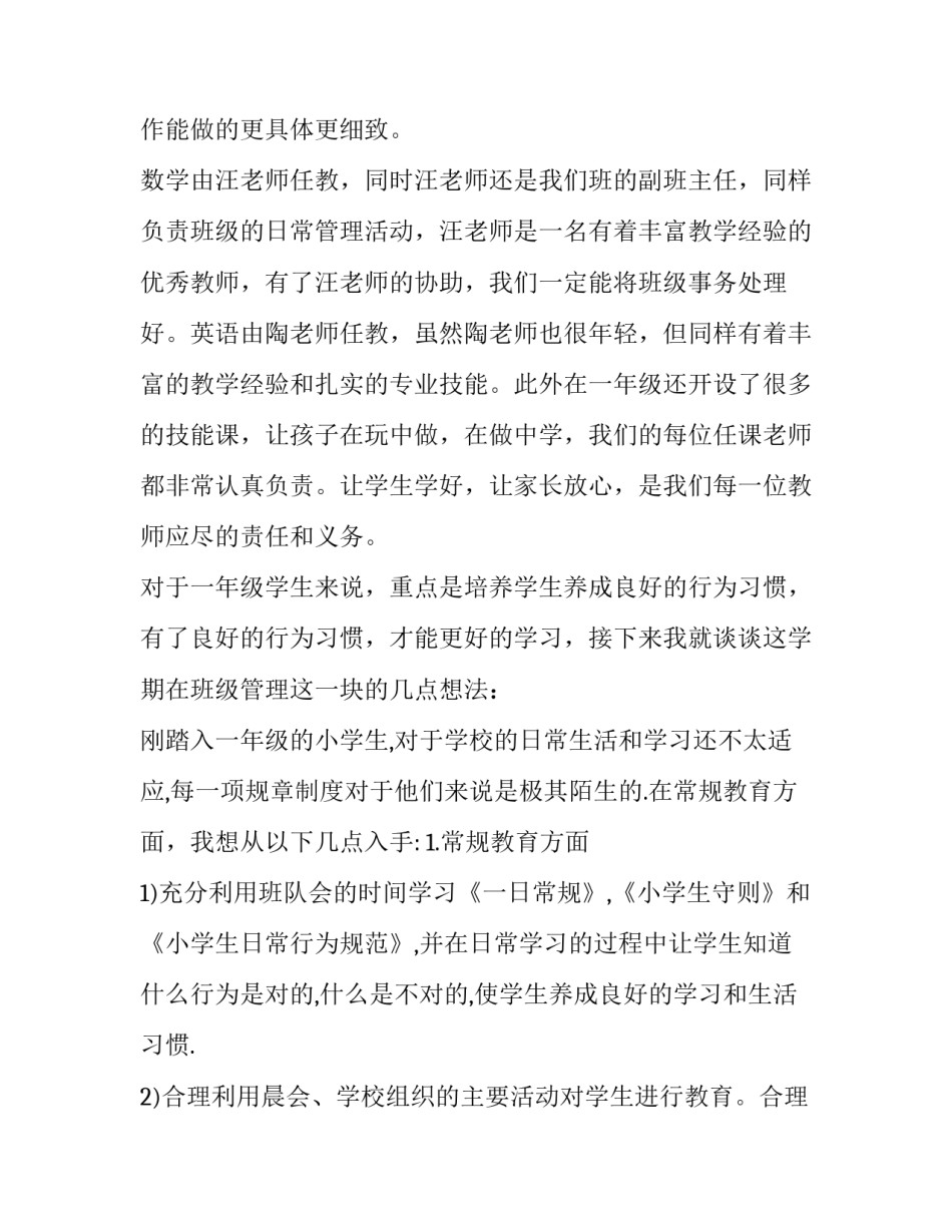 2023年一年级家长会发言稿数学老师 新一年级家长会数学老师发言稿(十一篇)_第3页