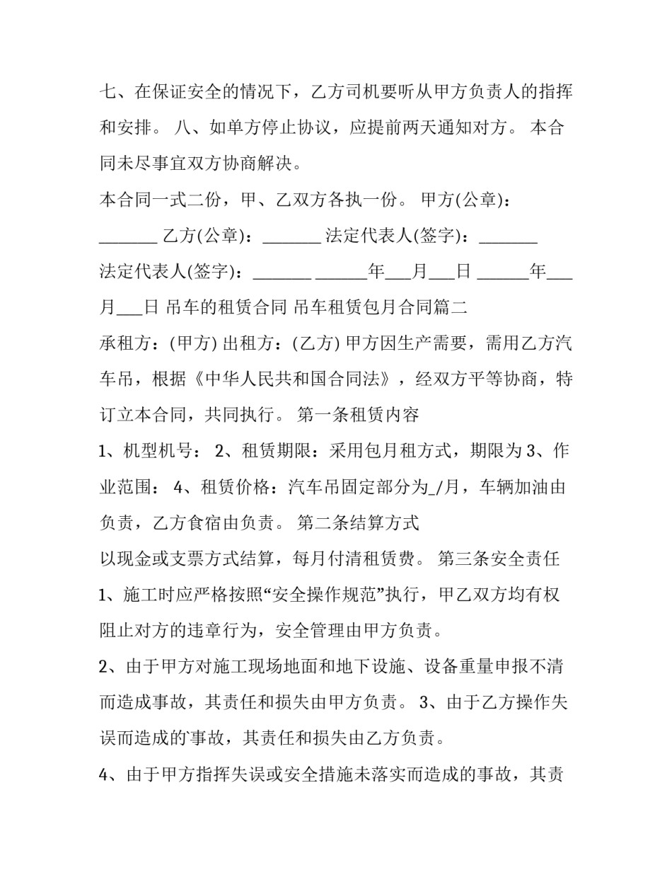 最新吊车的租赁合同 吊车租赁包月合同(23篇)_第2页