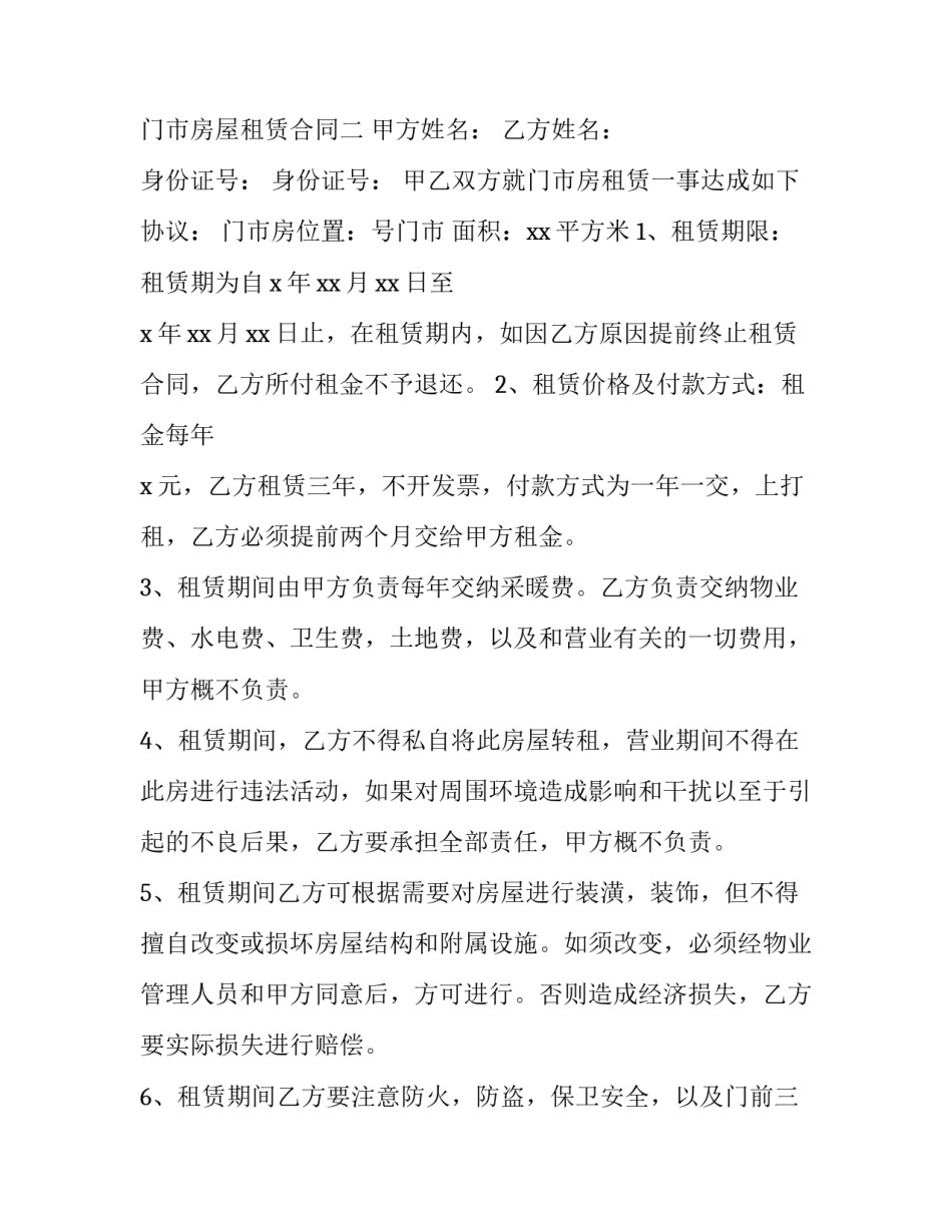 精选门市房屋租赁合同(三篇)_第3页