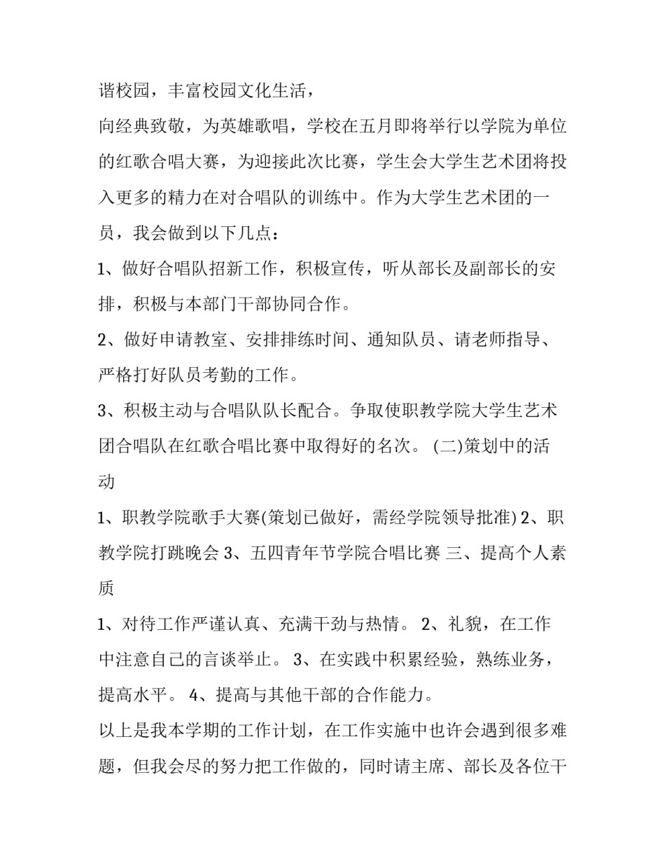 2023年学生会部门年度工作计划 学生会2023年度工作计划(十七篇)_第2页