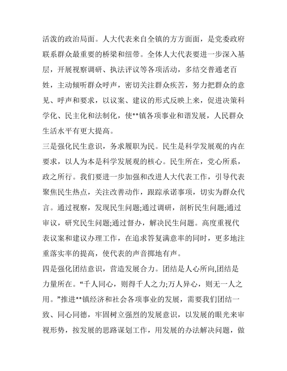 最新幼儿园入托入学查验接种证工作实施方案 乡镇人大主席当选讲话(精选7篇)_第3页