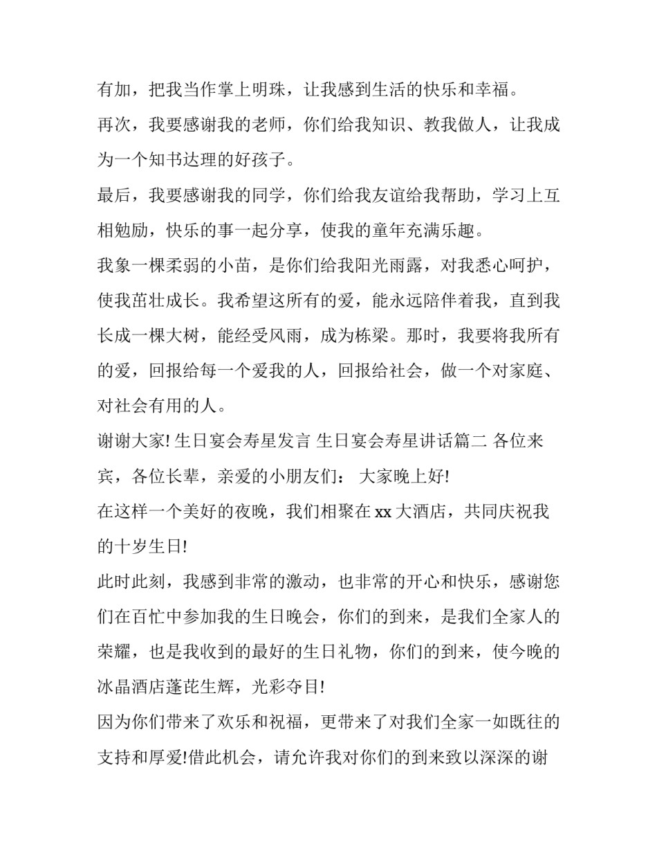 生日宴会寿星发言 生日宴会寿星讲话(四篇)_第2页
