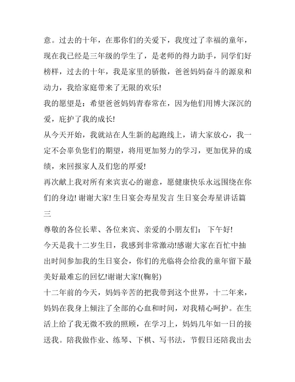 生日宴会寿星发言 生日宴会寿星讲话(四篇)_第3页