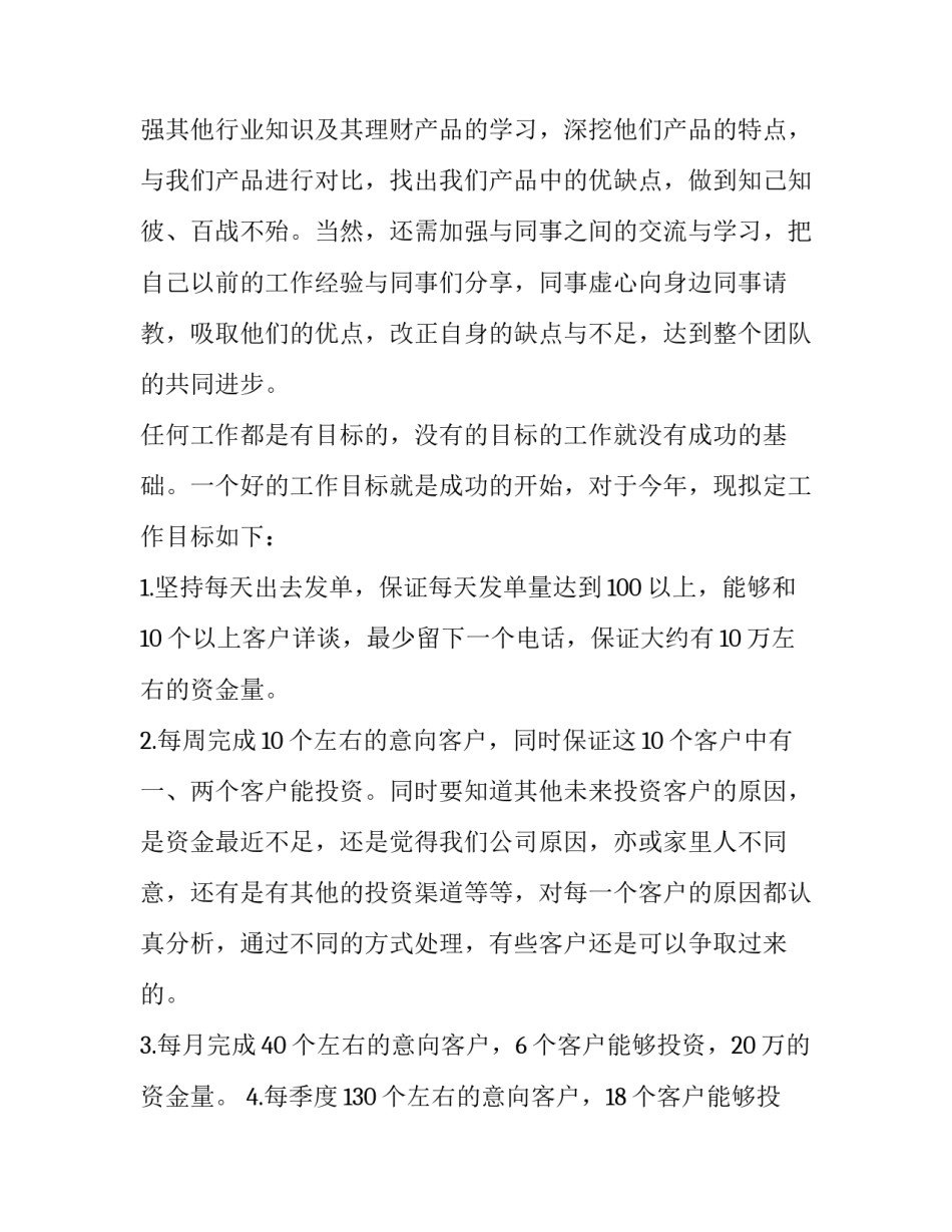 2023年理财工作计划和目标 理财规划目标(12篇)_第2页