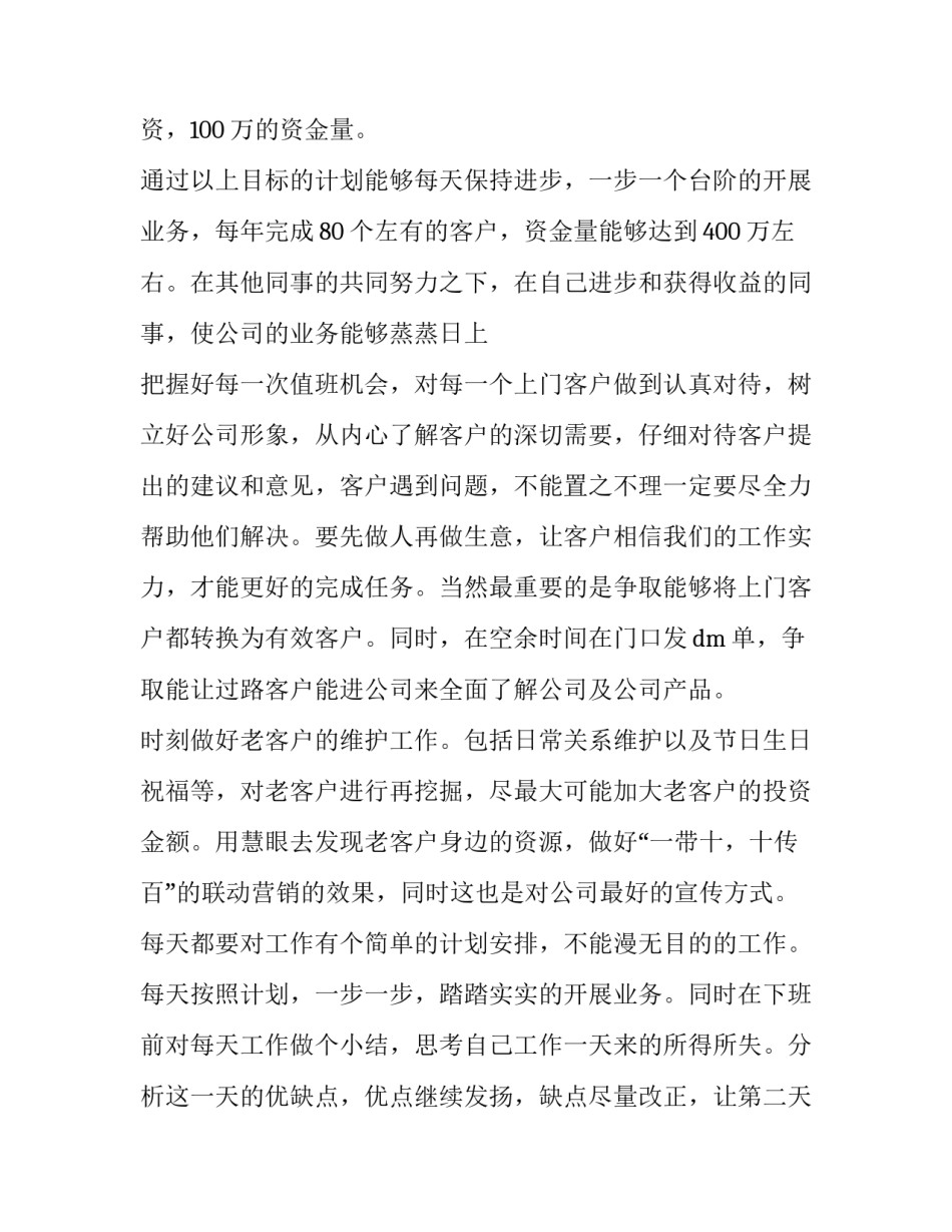 2023年理财工作计划和目标 理财规划目标(12篇)_第3页