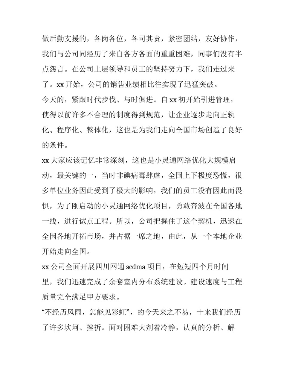 最新公司成立十周年员工发言稿(精选8篇)_第2页