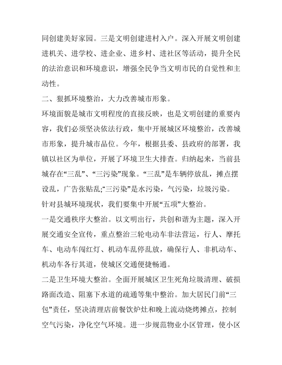 城市宣传片怎么做城市宣传片策划方案范文 城市宣传片拍摄策划案案例(四篇)_第2页