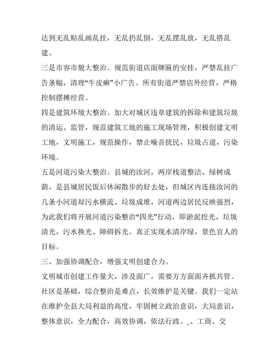 城市宣传片怎么做城市宣传片策划方案范文 城市宣传片拍摄策划案案例(四篇)_第3页