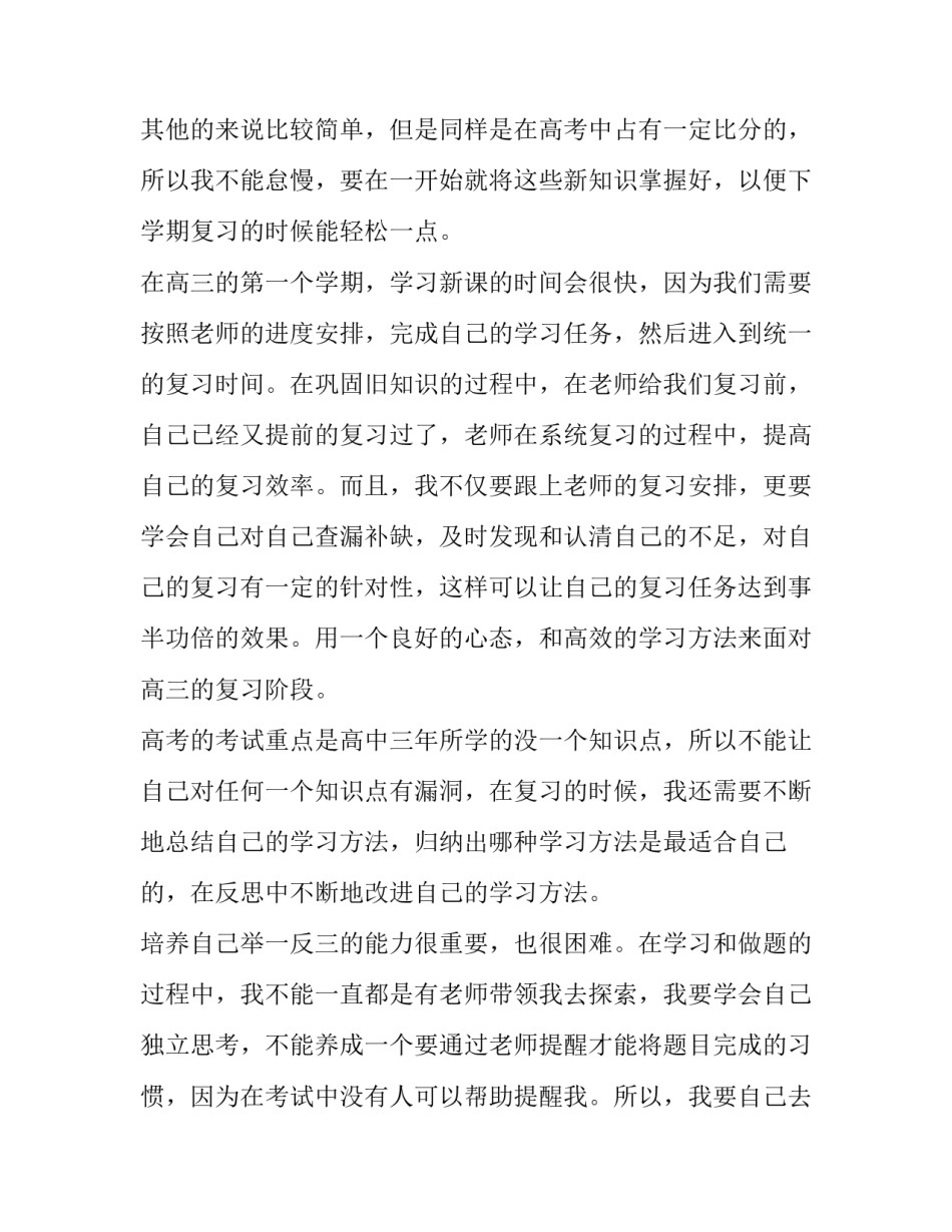 最新高三学生的详细计划网 高三学生的学习计划(汇总7篇)_第2页