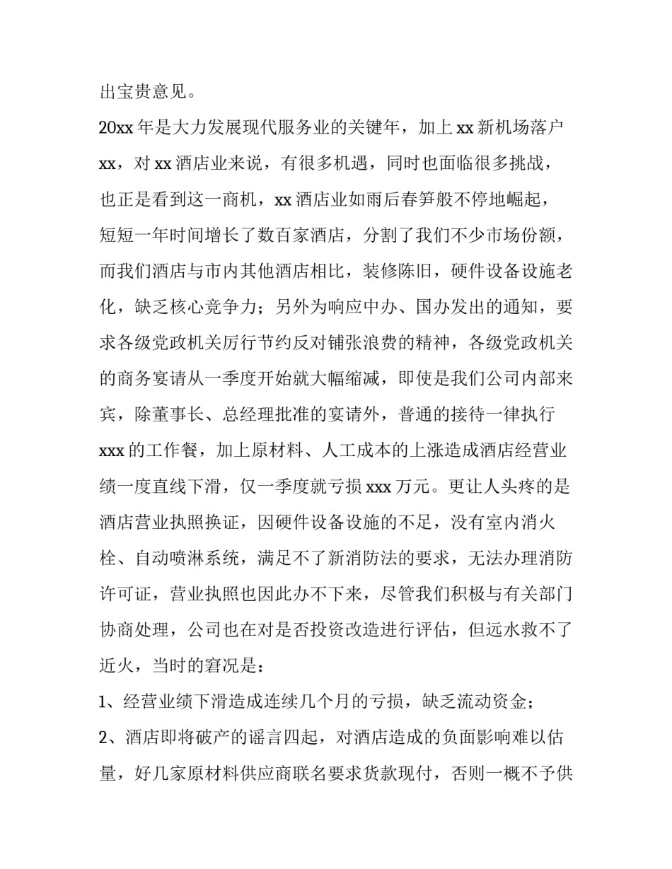 2023年酒店年会员工代表发言稿 酒店年会员工简短发言(4篇)_第2页