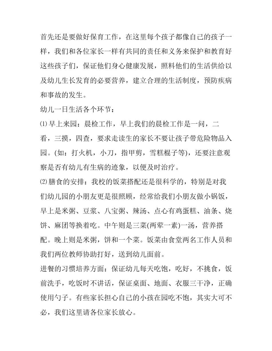 2023年幼儿园中班家长会发言稿简短 2023年幼儿园中班上学期家长会发言稿(十四篇)_第2页