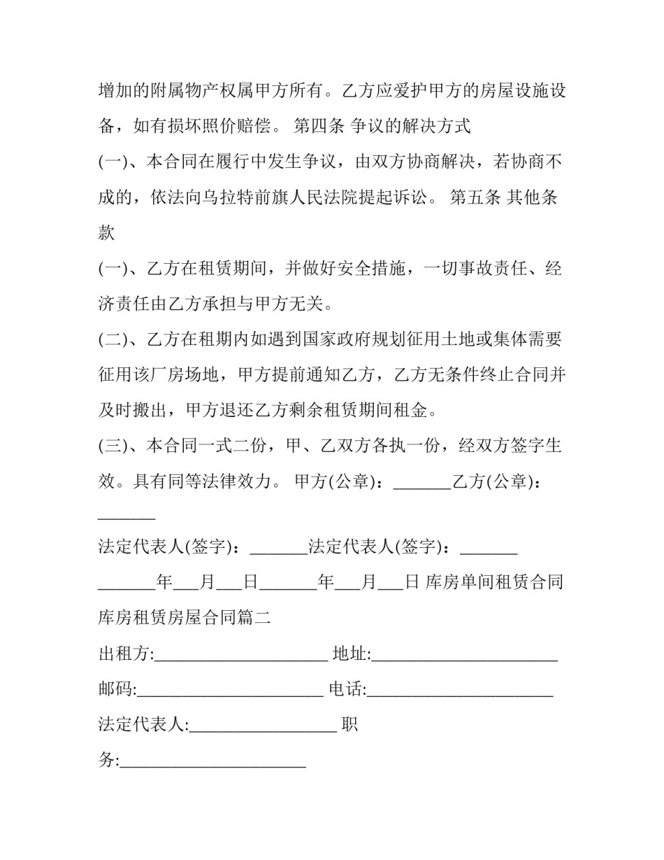 2023年库房单间租赁合同 库房租赁房屋合同(八篇)_第2页