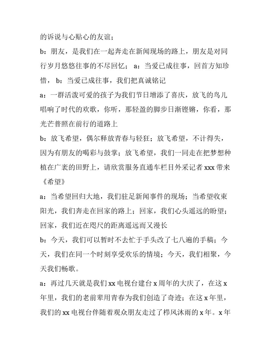 2023年记者节活动主持稿 2023年记者节特别节目(四篇)_第2页