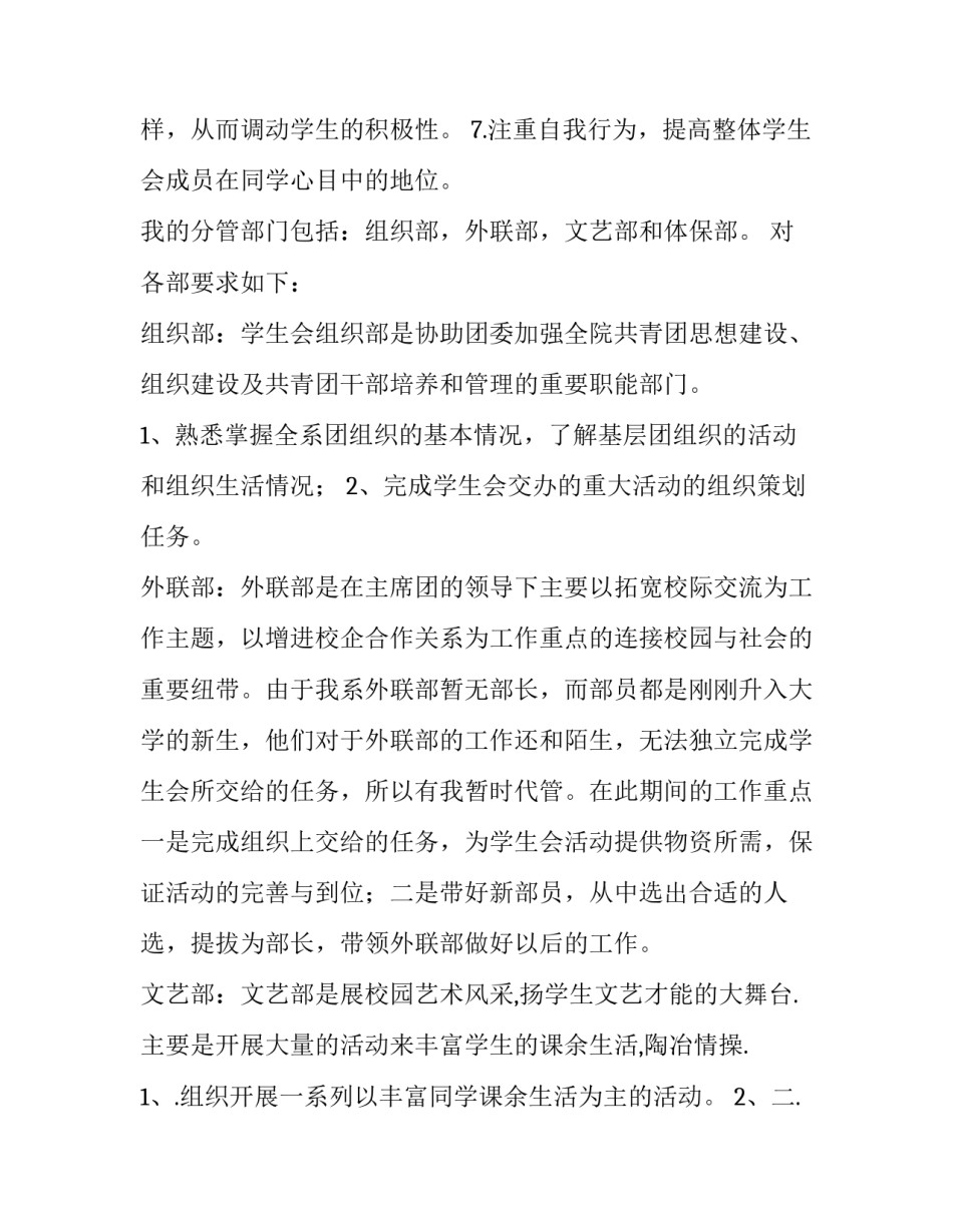 大学社团新学期工作计划书 大学社团年度工作计划(三篇)_第2页
