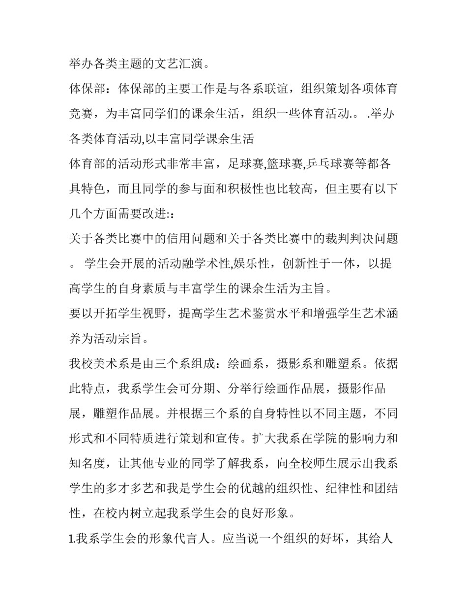 大学社团新学期工作计划书 大学社团年度工作计划(三篇)_第3页