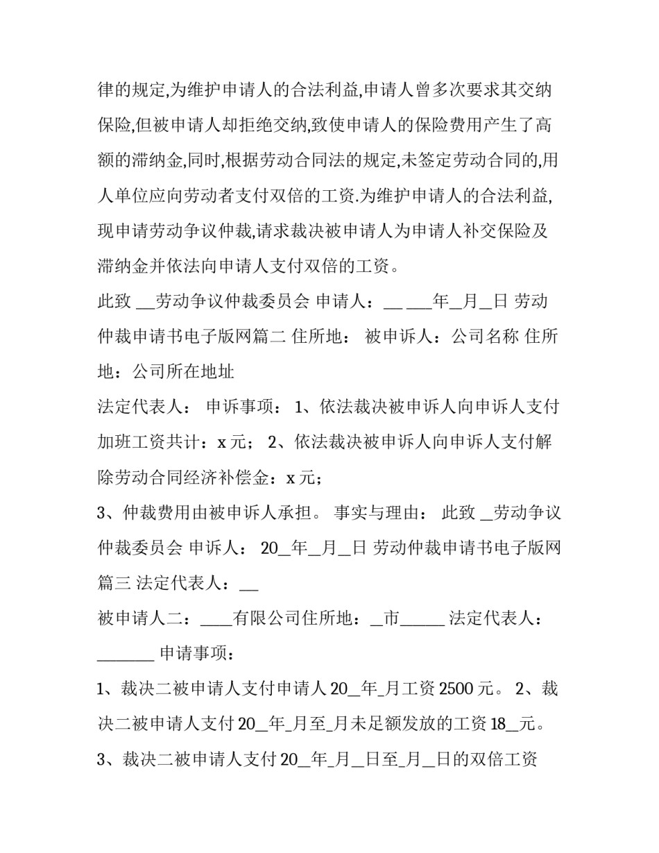 劳动仲裁申请书电子版网 劳动仲裁申请书劳动仲裁申请书(优秀7篇)_第2页
