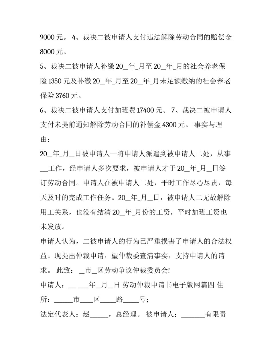 劳动仲裁申请书电子版网 劳动仲裁申请书劳动仲裁申请书(优秀7篇)_第3页