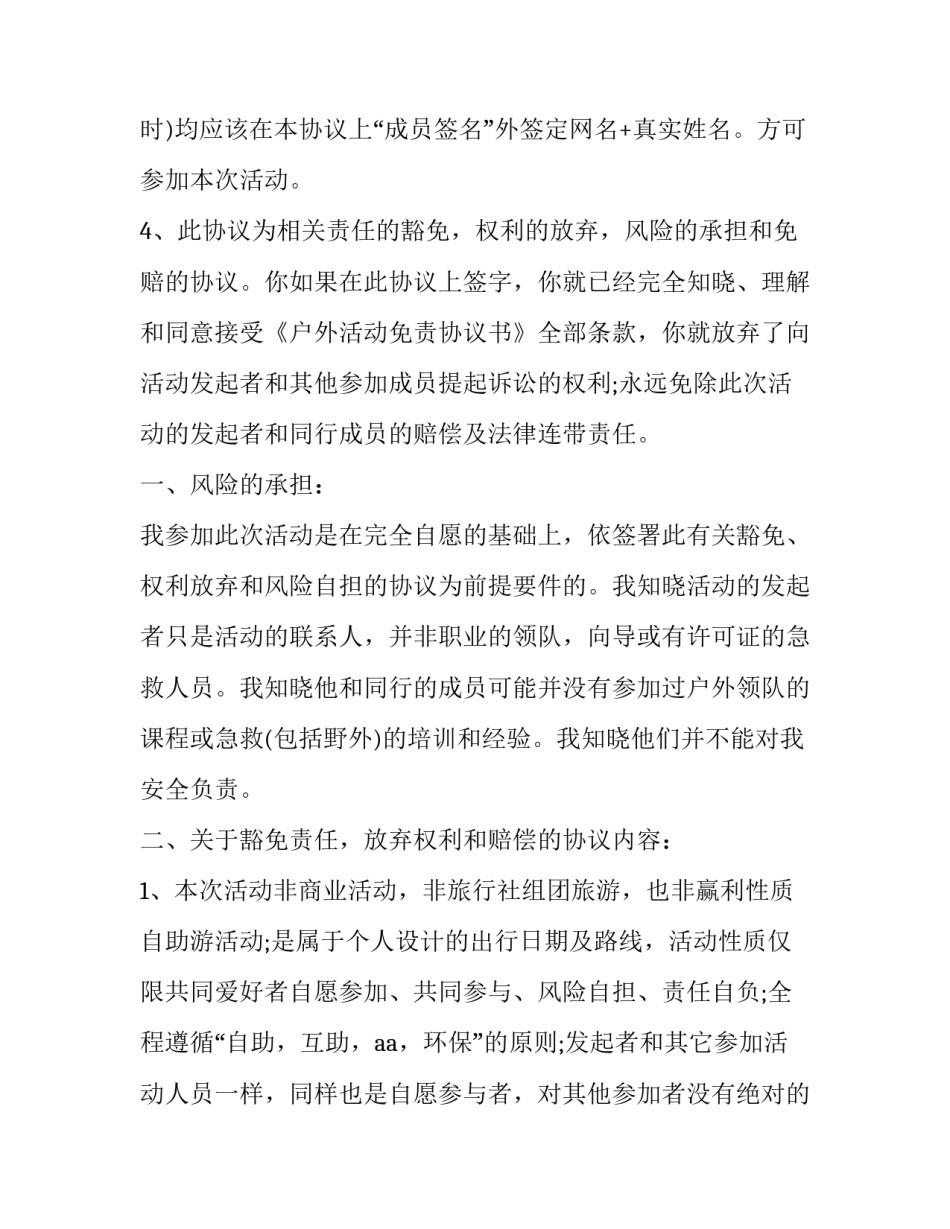 免责协议书范文通用 什么是免责协议书(三篇)_第2页