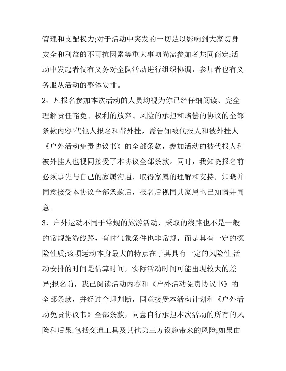 免责协议书范文通用 什么是免责协议书(三篇)_第3页