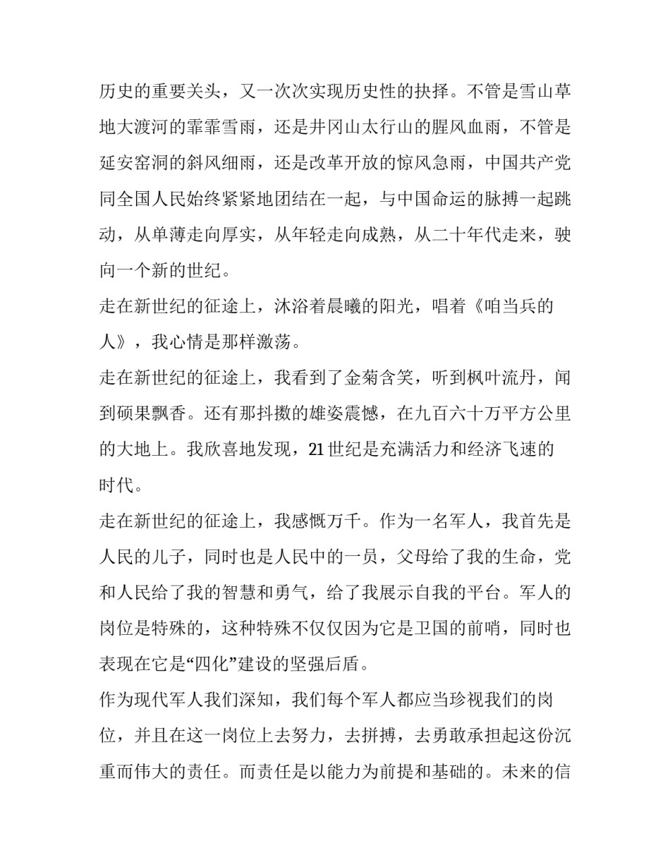 军事理论课学习心得体会2汇总 军事理论课心得体会军事思想(八篇)_第2页