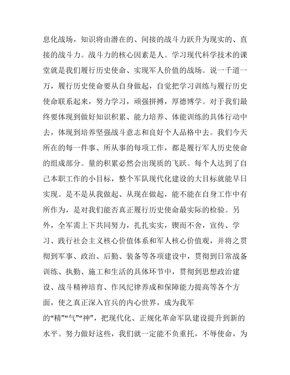 军事理论课学习心得体会2汇总 军事理论课心得体会军事思想(八篇)_第3页