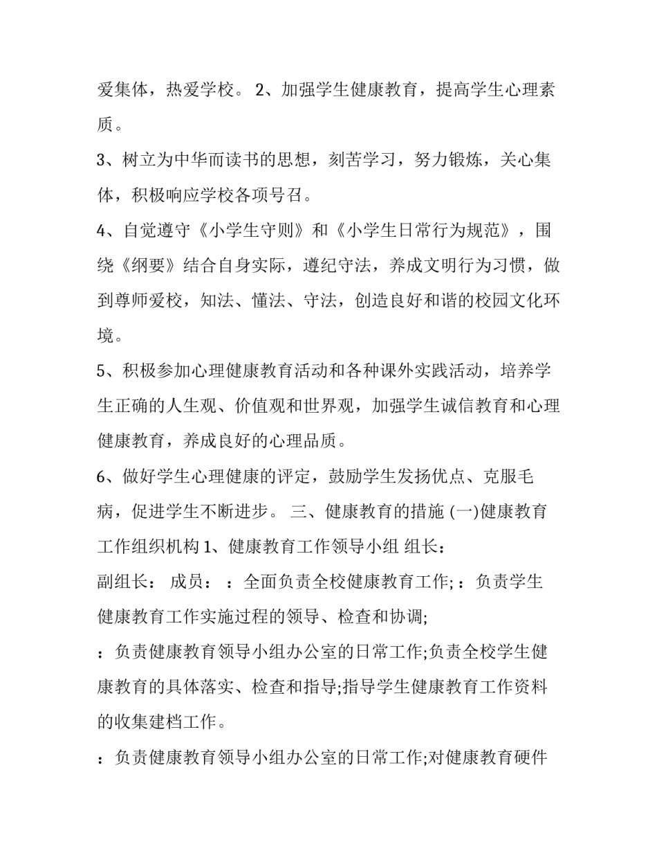 中学健康教育工作计划总结 中学健康教育工作计划总结范文(15篇)_第2页