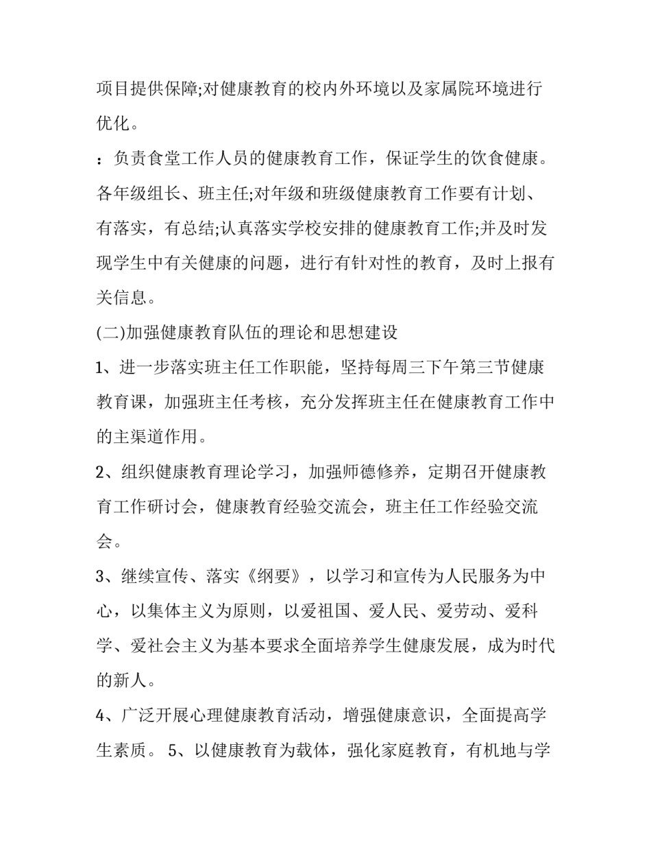 中学健康教育工作计划总结 中学健康教育工作计划总结范文(15篇)_第3页