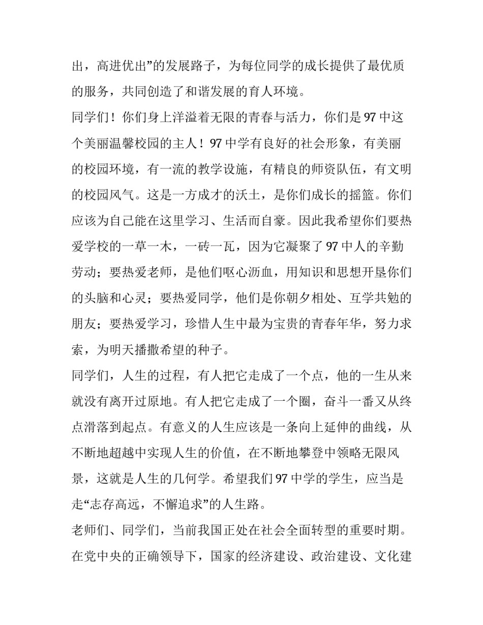 新学期演讲稿(优秀9篇)_第2页